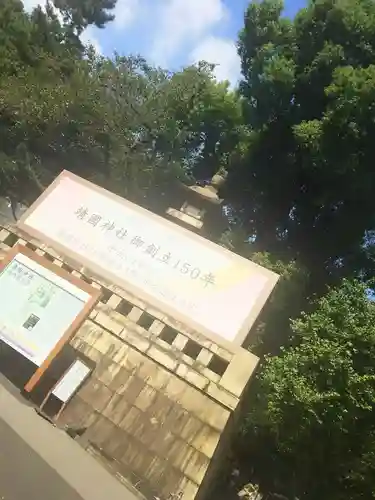 靖國神社のその他建物