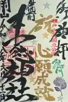 牛窓神社の御朱印