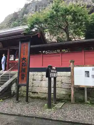 大谷寺のその他建物
