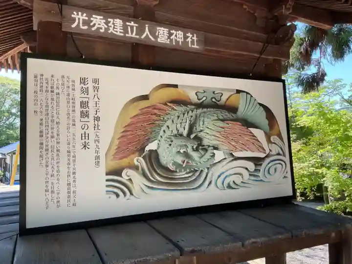 八王子神社(岐阜県)