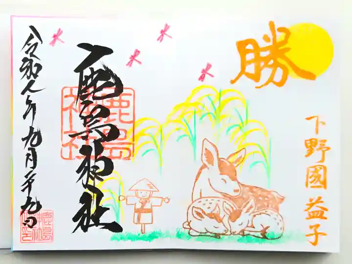 鹿島神社(栃木県)