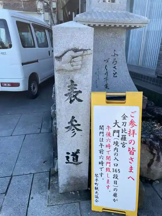 金刀比羅宮(香川県)