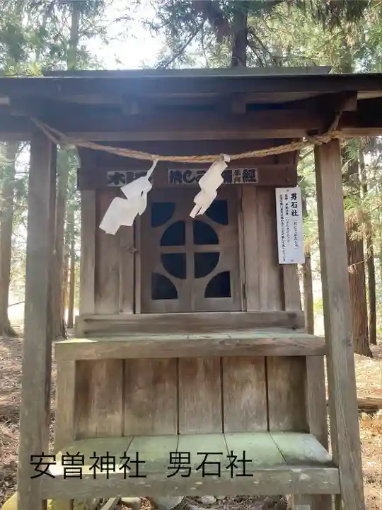 安曽神社(長野県)