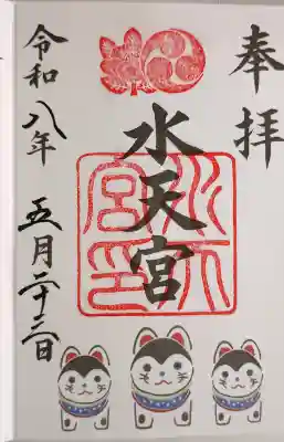 水天宮の御朱印
