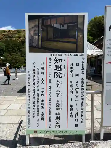 知恩院の{uncategorized: "未分類", other: "その他", undefined: "問題あり", building: "その他建物", grave: "お墓", sacred_gate: "鳥居", guardian: "狛犬", statue: "像", buddha: "仏像", history: "歴史", nature: "自然", garden: "庭園", animal: "動物", pagoda: "塔", temizu: "手水舎", mountain_gate: "山門・神門", sanctuary: "本殿・本堂", subordinate: "末社・摂社", art: "芸術", scenery: "景色", jizo: "地蔵", ema: "絵馬", goshuin: "御朱印", omikuji: "おみくじ", items: "授与品その他", amulet: "お守り", goshuincho: "御朱印帳", eats: "食事", festival: "お祭り", votive_dance: "神楽", shichigosan: "七五三参", wedding: "結婚式", experience: "体験その他", initially: "初詣", around: "周辺", anti_infection: "感染症対策"}