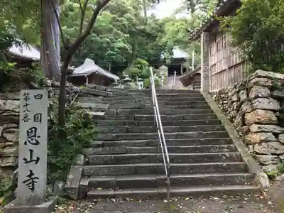 恩山寺のその他建物
