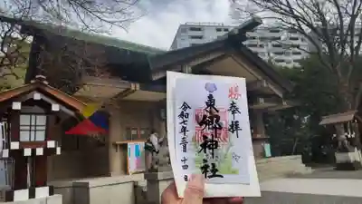東郷神社の御朱印