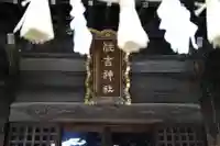 住吉神社の本殿・本堂