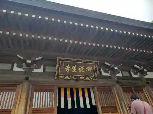 御誕生寺（猫寺）(福井県)
