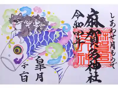 令和4年 しあわせ月もうで5月
『生き狛犬 家族の絆 運気上昇！』