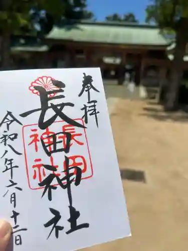 長田神社の御朱印