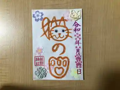 ④猫の日御朱印