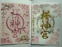 桜神宮(東京都)