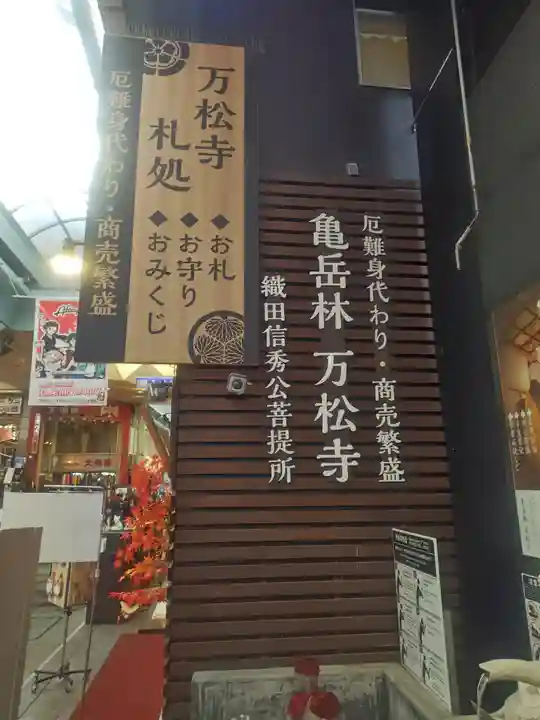 万松寺(愛知県)