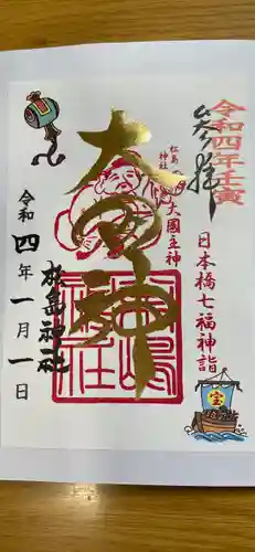 松島神社の御朱印