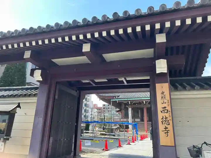 西徳寺(東京都)