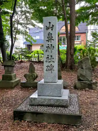 山鼻神社(北海道)