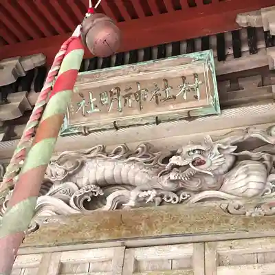 吉沢神明社(秋田県)