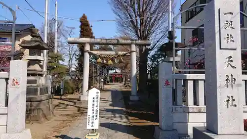 本宿天神社のその他建物