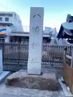 杉田八幡神社(杉田八幡宮)のその他建物