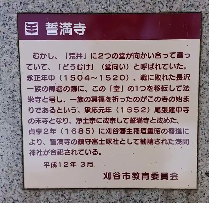 海見山 誓満寺の歴史
