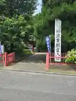 仙波東照宮(埼玉県)