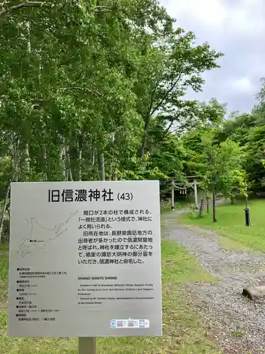 旧信濃神社の歴史