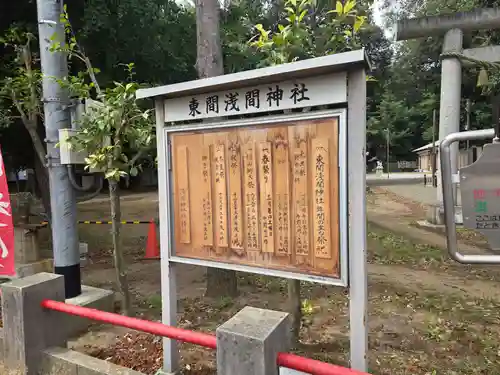 東間浅間神社(埼玉県)