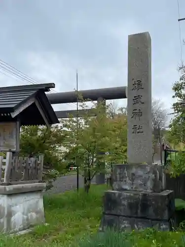 雄武神社の鳥居