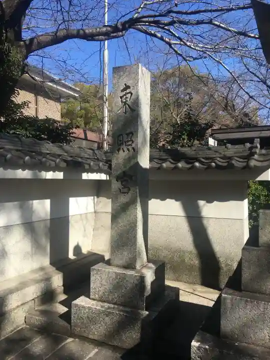 名古屋東照宮(愛知県)