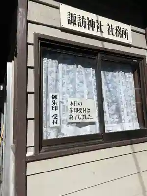 諏訪神社のその他建物