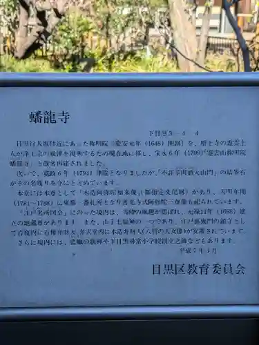 蟠龍寺(東京都)