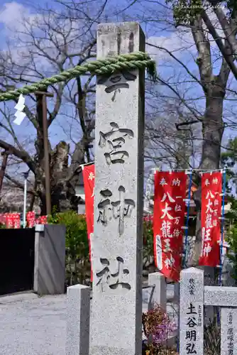 秩父今宮神社のその他建物