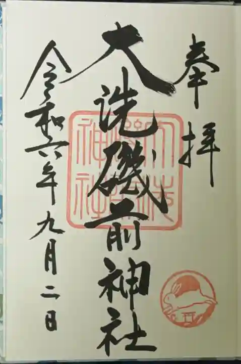 大洗磯前神社の{uncategorized: "未分類", other: "その他", undefined: "問題あり", building: "その他建物", grave: "お墓", sacred_gate: "鳥居", guardian: "狛犬", statue: "像", buddha: "仏像", history: "歴史", nature: "自然", garden: "庭園", animal: "動物", pagoda: "塔", temizu: "手水舎", mountain_gate: "山門・神門", sanctuary: "本殿・本堂", subordinate: "末社・摂社", art: "芸術", scenery: "景色", jizo: "地蔵", ema: "絵馬", goshuin: "御朱印", omikuji: "おみくじ", items: "授与品その他", amulet: "お守り", goshuincho: "御朱印帳", eats: "食事", festival: "お祭り", votive_dance: "神楽", shichigosan: "七五三参", wedding: "結婚式", experience: "体験その他", initially: "初詣", around: "周辺", anti_infection: "感染症対策"}