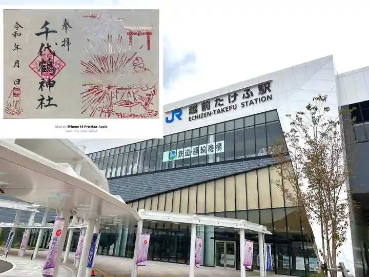 千代鶴神社(福井県)