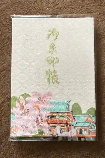 根津神社の御朱印帳