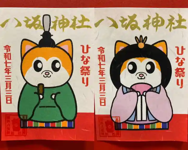 鹿角八坂神社の御朱印