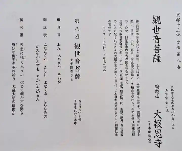 大報恩寺(千本釈迦堂)(京都府)