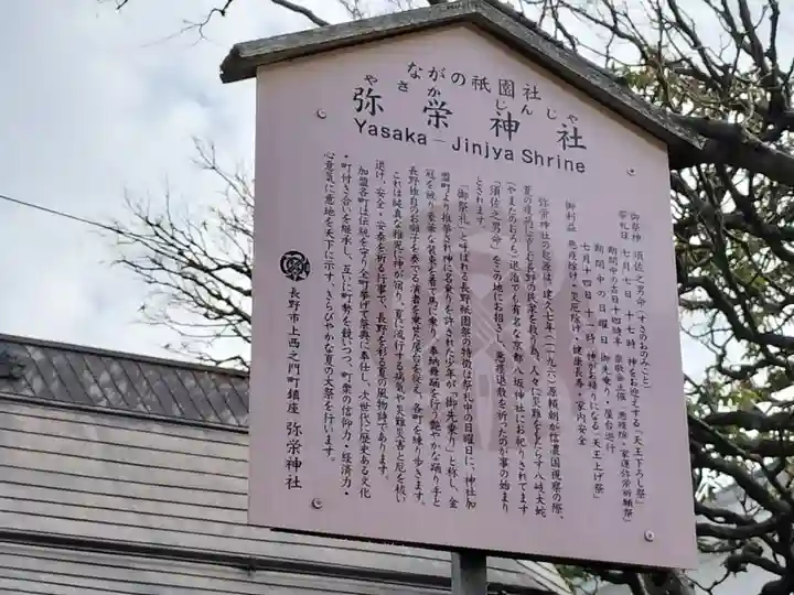 弥栄神社(長野県)