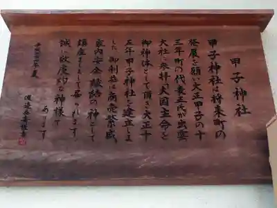 甲子神社(静岡県)