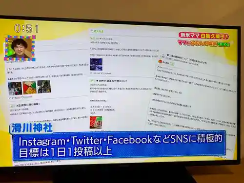 滑川神社 - 仕事と子どもの守り神(福島県)