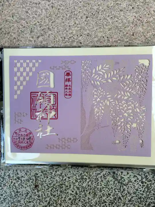 國領神社(東京都)