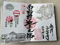 曹洞宗 永松山 龍泉寺(福島県)