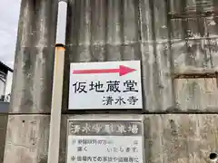 清水寺(大阪府)