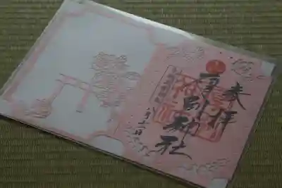 厚別神社(北海道)