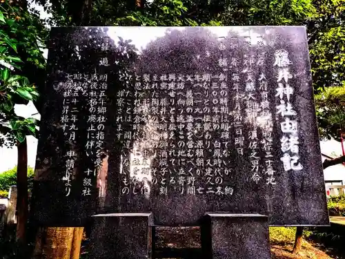 藤井神社（横根藤井神社）の歴史