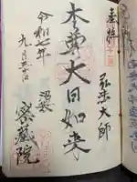 密蔵院(東京都)