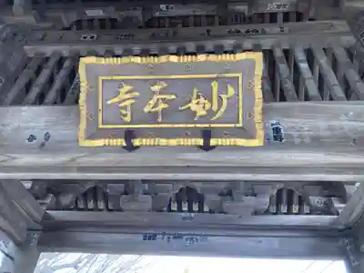 妙本寺(神奈川県)