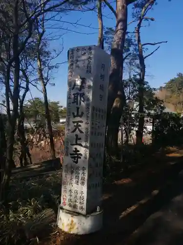 忉利天上寺のその他建物