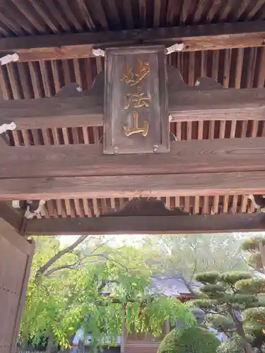 蓮大寺の山門